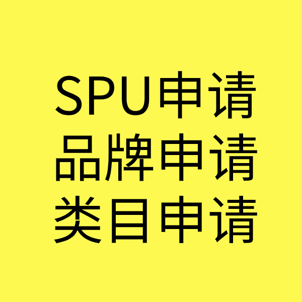 细水乡SPU品牌申请